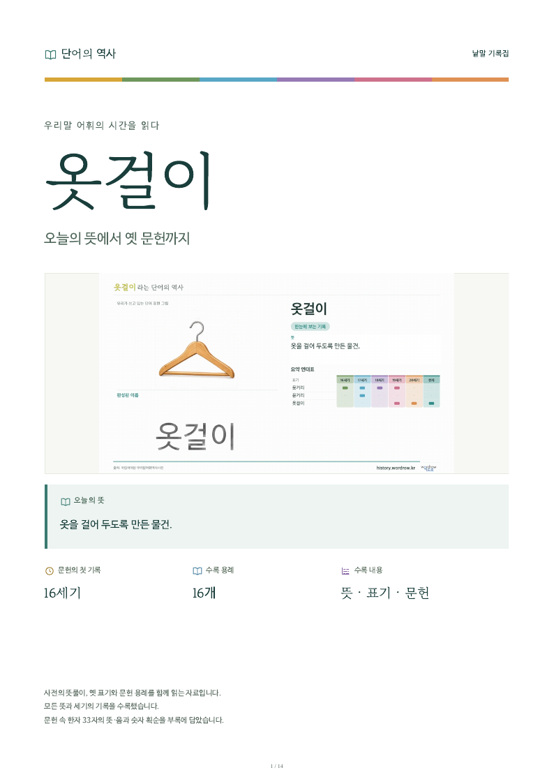 옷걸이 낱말 기록집 PDF 첫 페이지