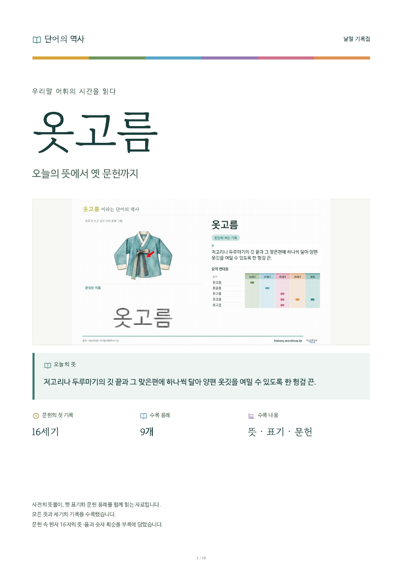 옷고름 낱말 기록집 PDF 첫 페이지