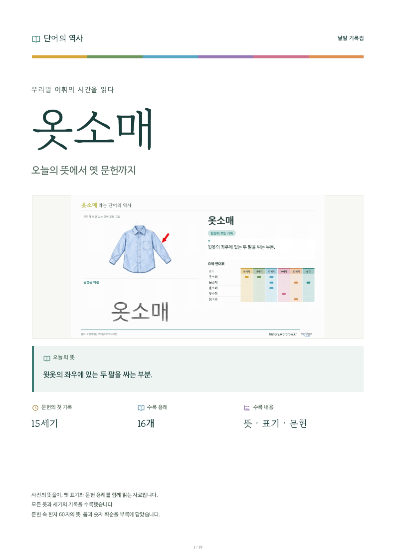 옷소매 낱말 기록집 PDF 첫 페이지