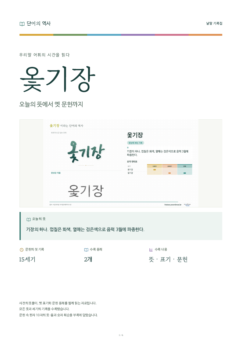 옻기장 낱말 기록집 PDF 첫 페이지