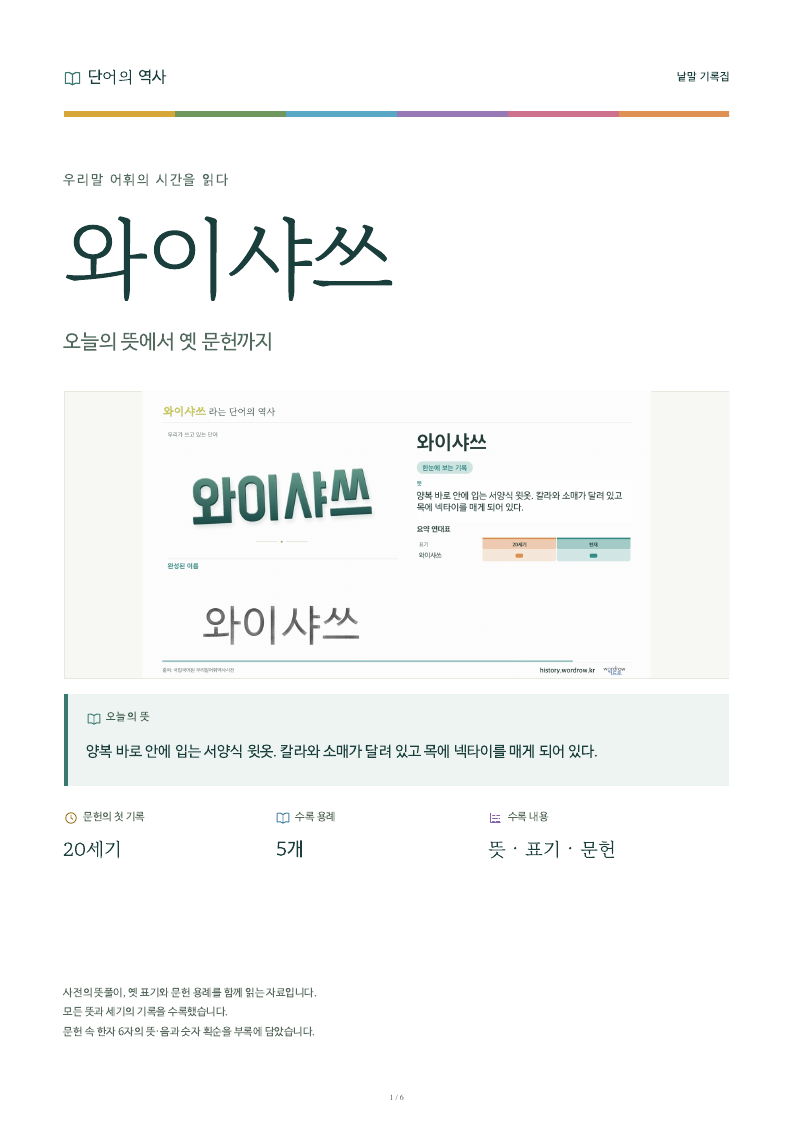 와이샤쓰 낱말 기록집 PDF 첫 페이지