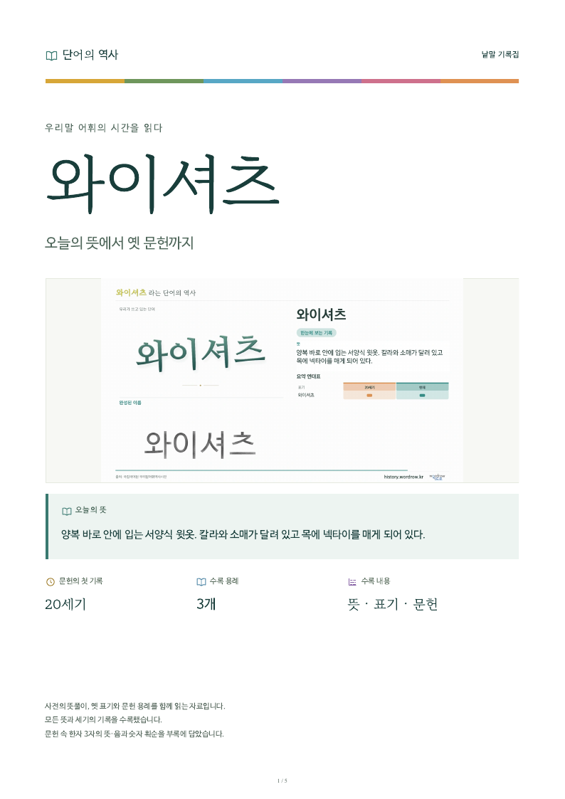 와이셔츠 낱말 기록집 PDF 첫 페이지