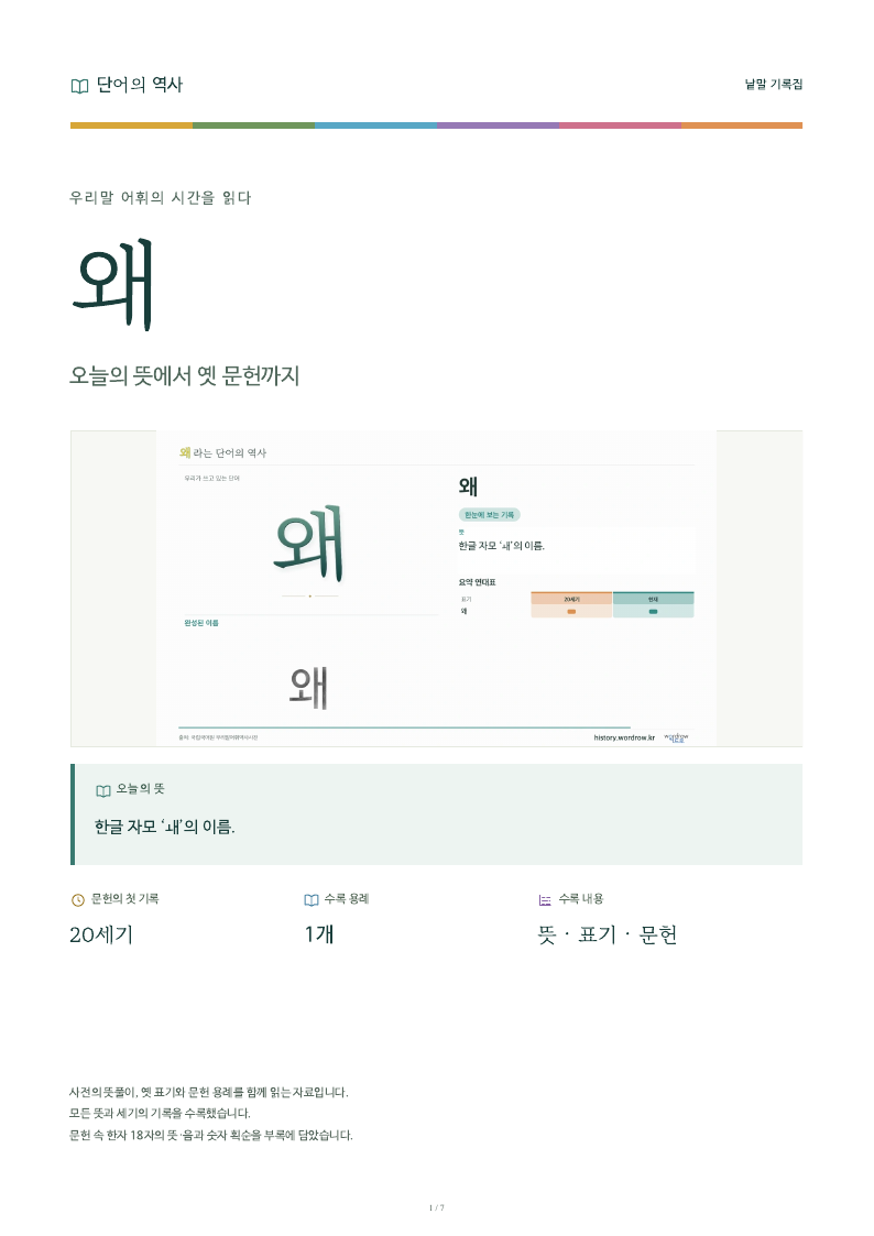 왜 낱말 기록집 PDF 첫 페이지