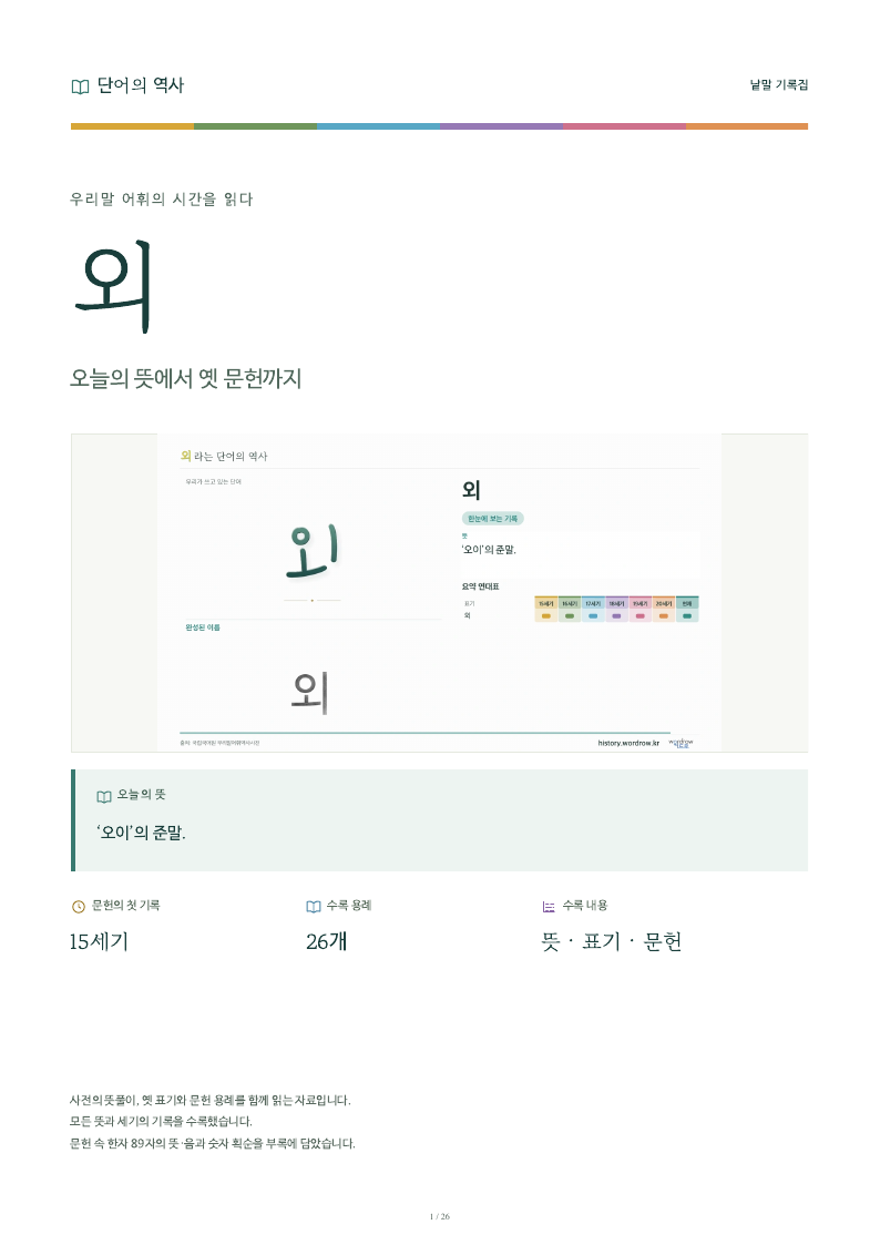외 낱말 기록집 PDF 첫 페이지