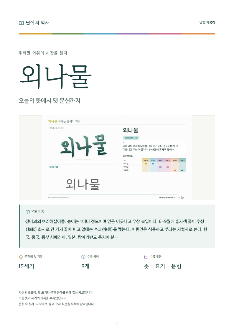 외나물 낱말 기록집 PDF 첫 페이지