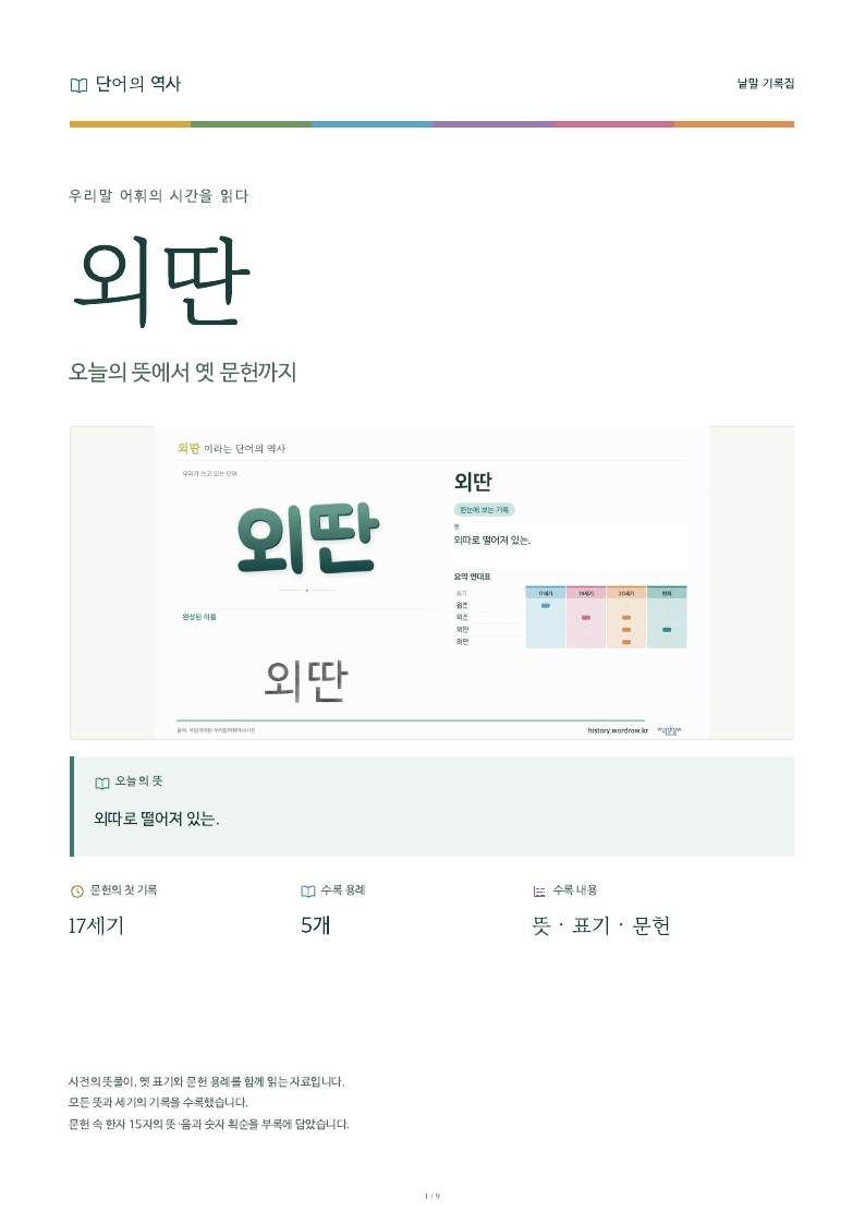 외딴 낱말 기록집 PDF 첫 페이지