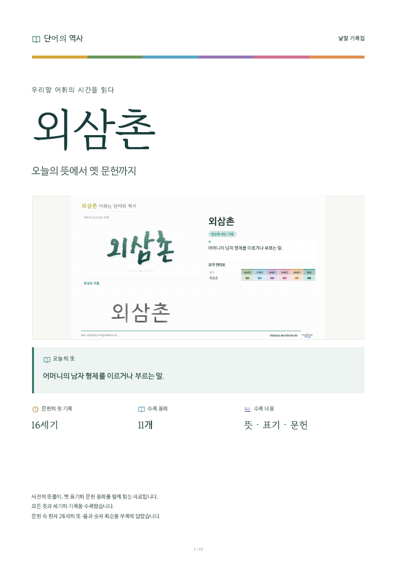 외삼촌 낱말 기록집 PDF 첫 페이지