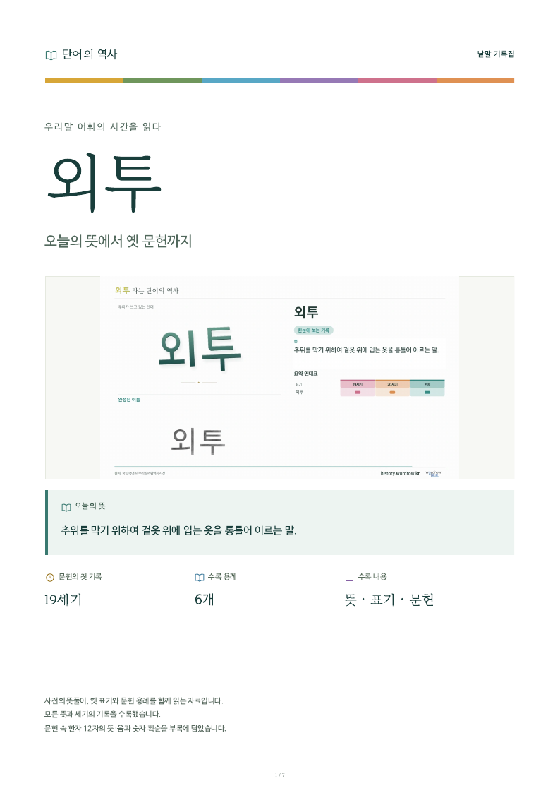 외투 낱말 기록집 PDF 첫 페이지