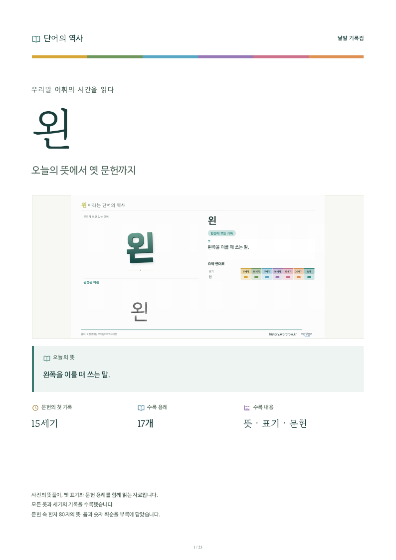 왼 낱말 기록집 PDF 첫 페이지