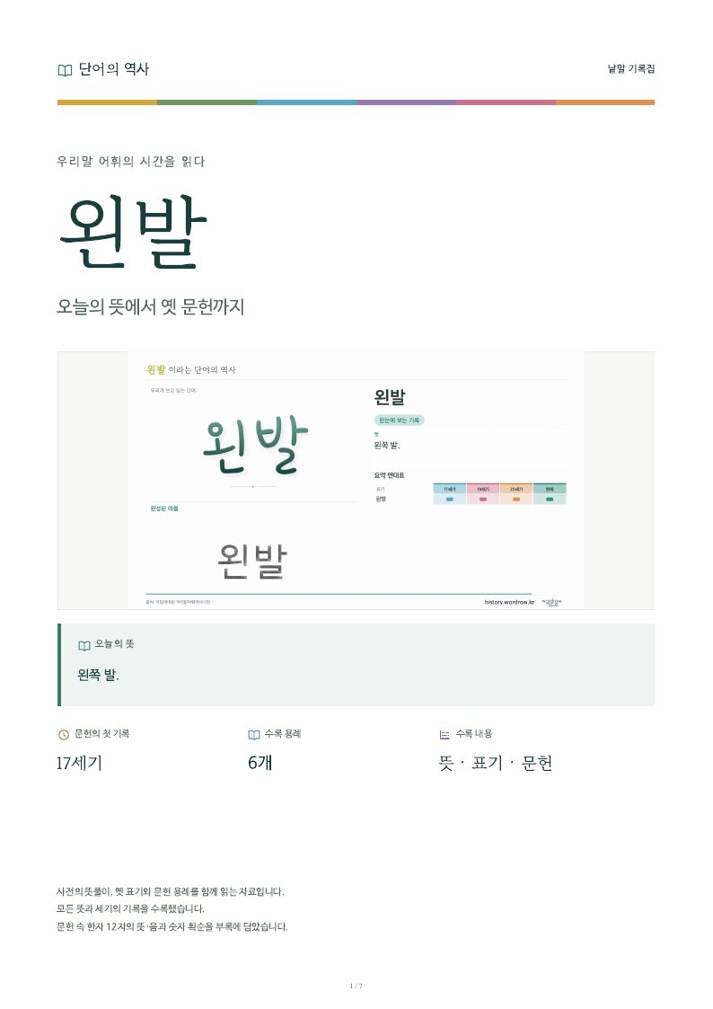 왼발 낱말 기록집 PDF 첫 페이지