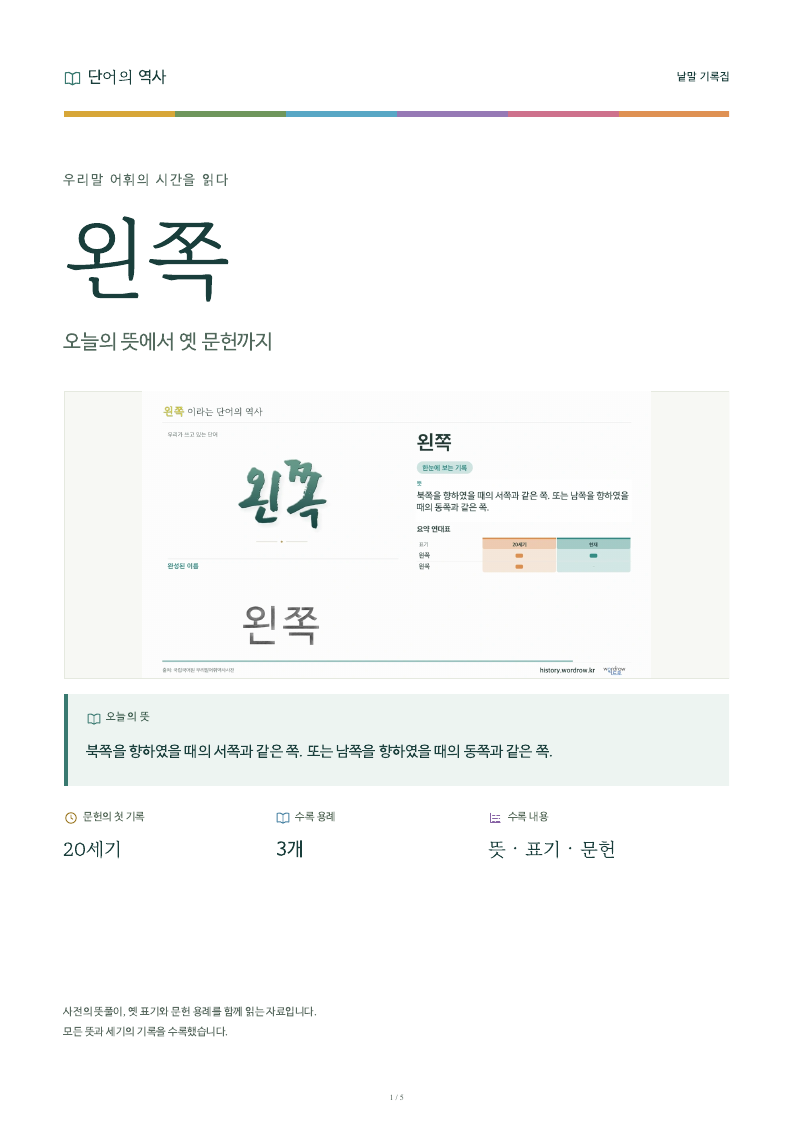왼쪽 낱말 기록집 PDF 첫 페이지