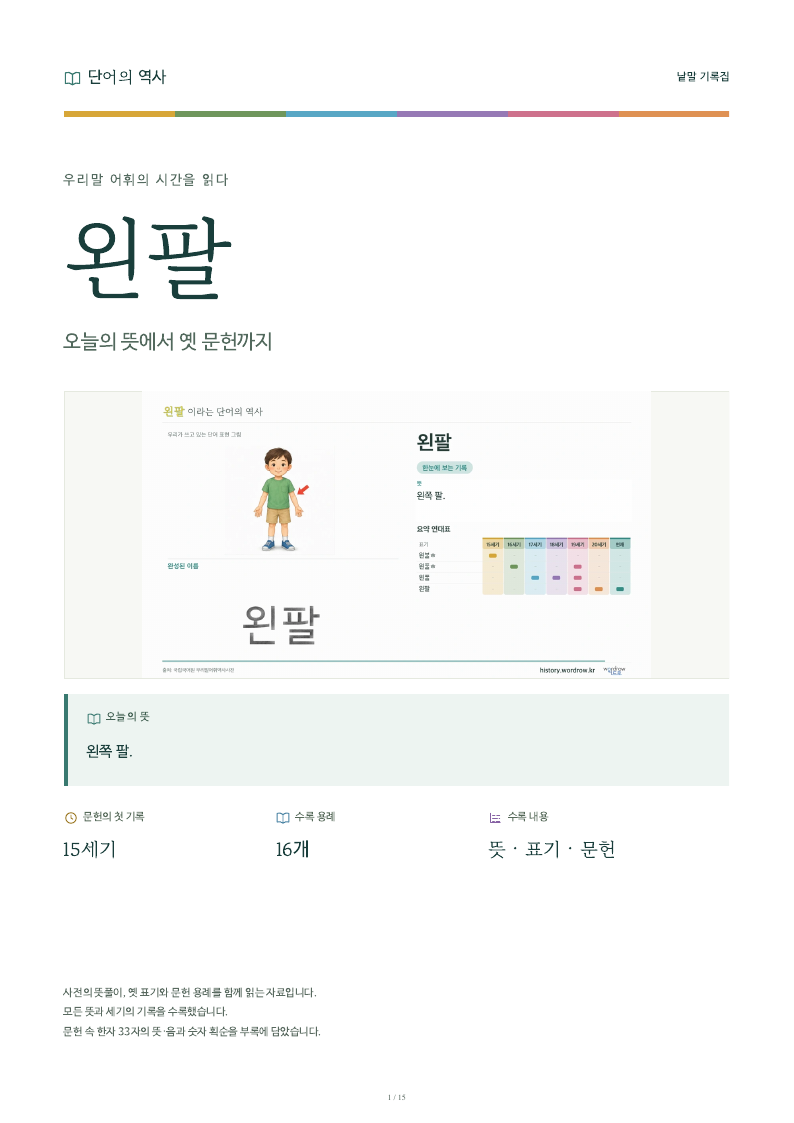 왼팔 낱말 기록집 PDF 첫 페이지