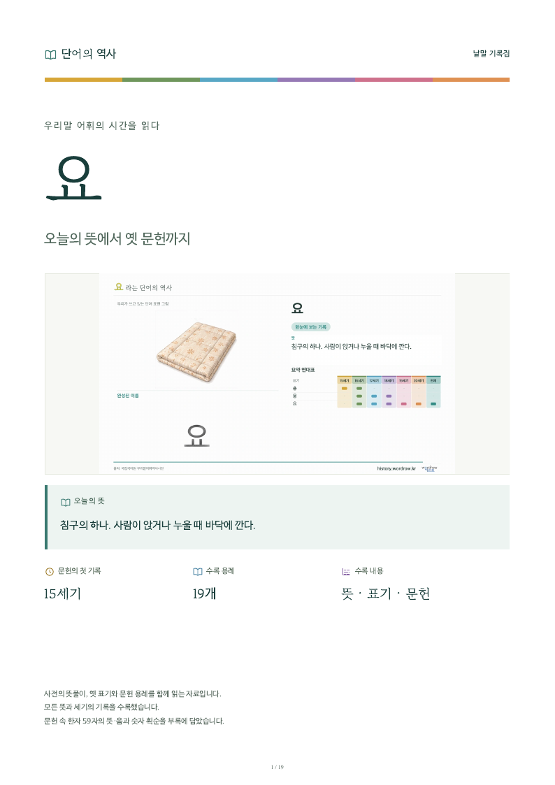 요 낱말 기록집 PDF 첫 페이지