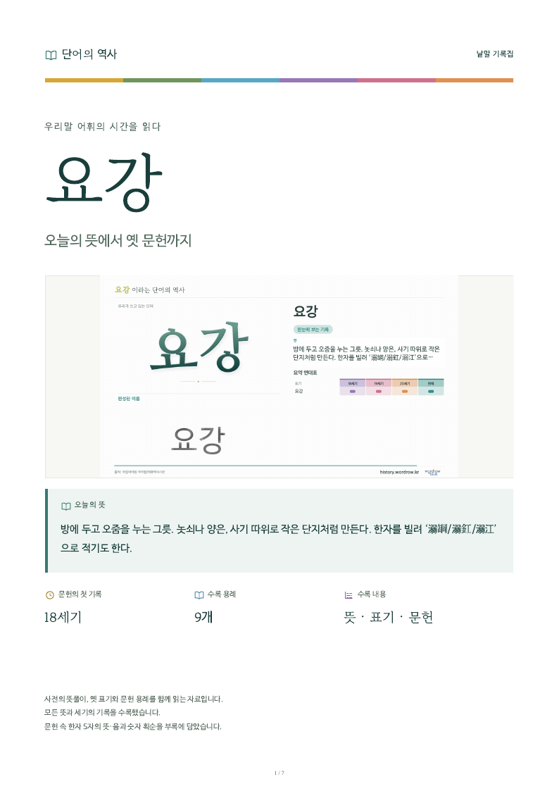 요강 낱말 기록집 PDF 첫 페이지