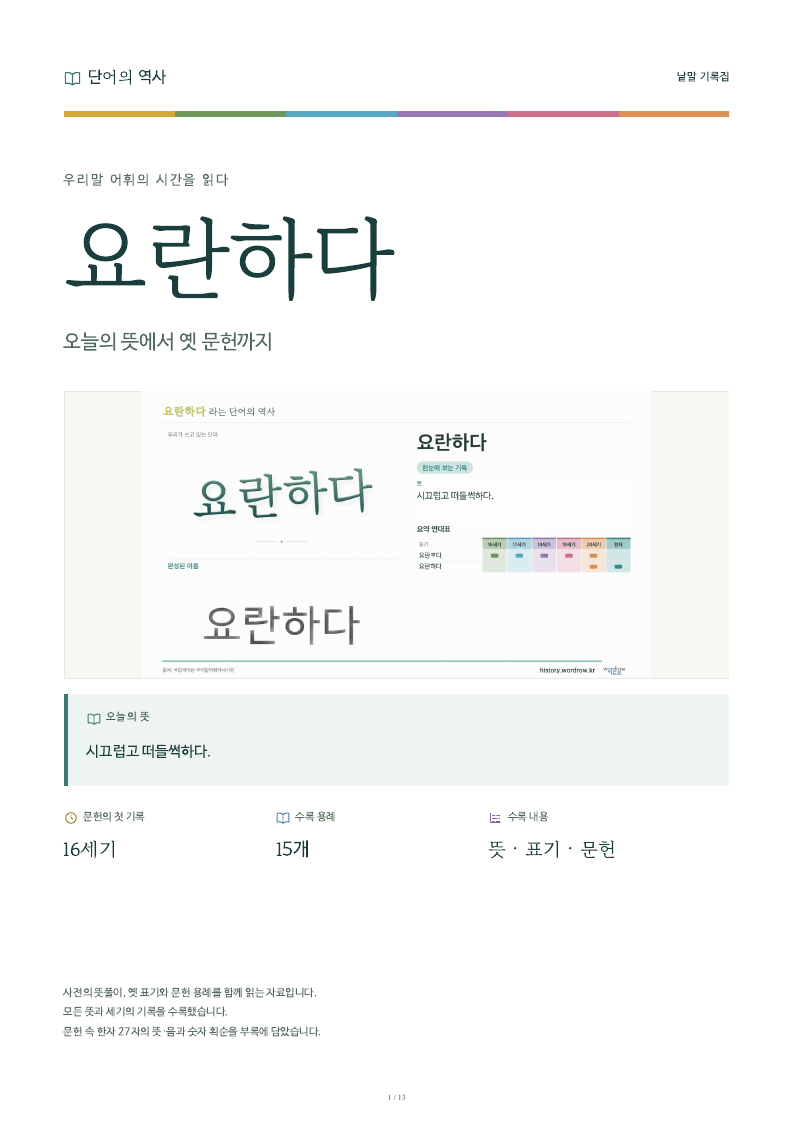 요란하다 낱말 기록집 PDF 첫 페이지