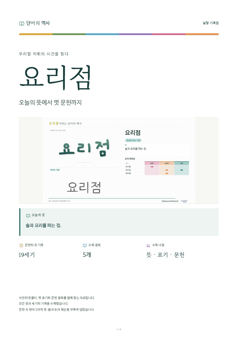 요리점 낱말 기록집 PDF 첫 페이지