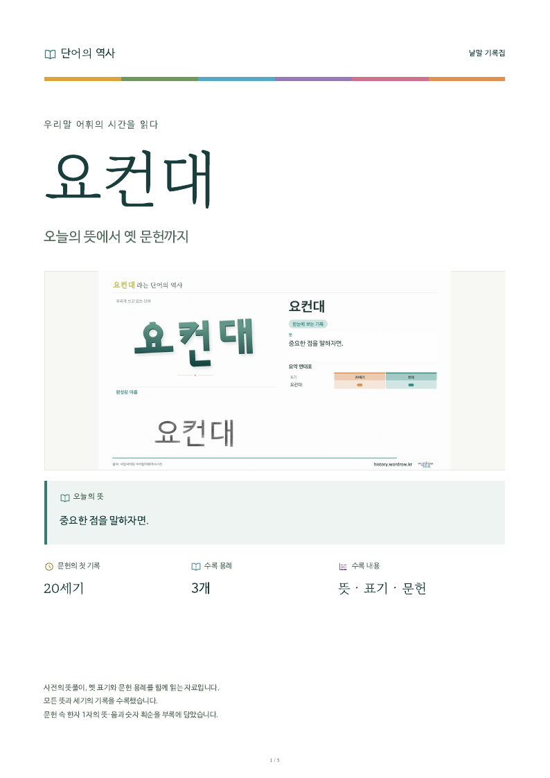 요컨대 낱말 기록집 PDF 첫 페이지