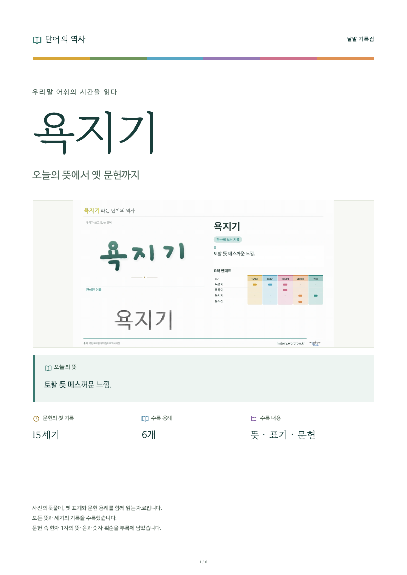 욕지기 낱말 기록집 PDF 첫 페이지