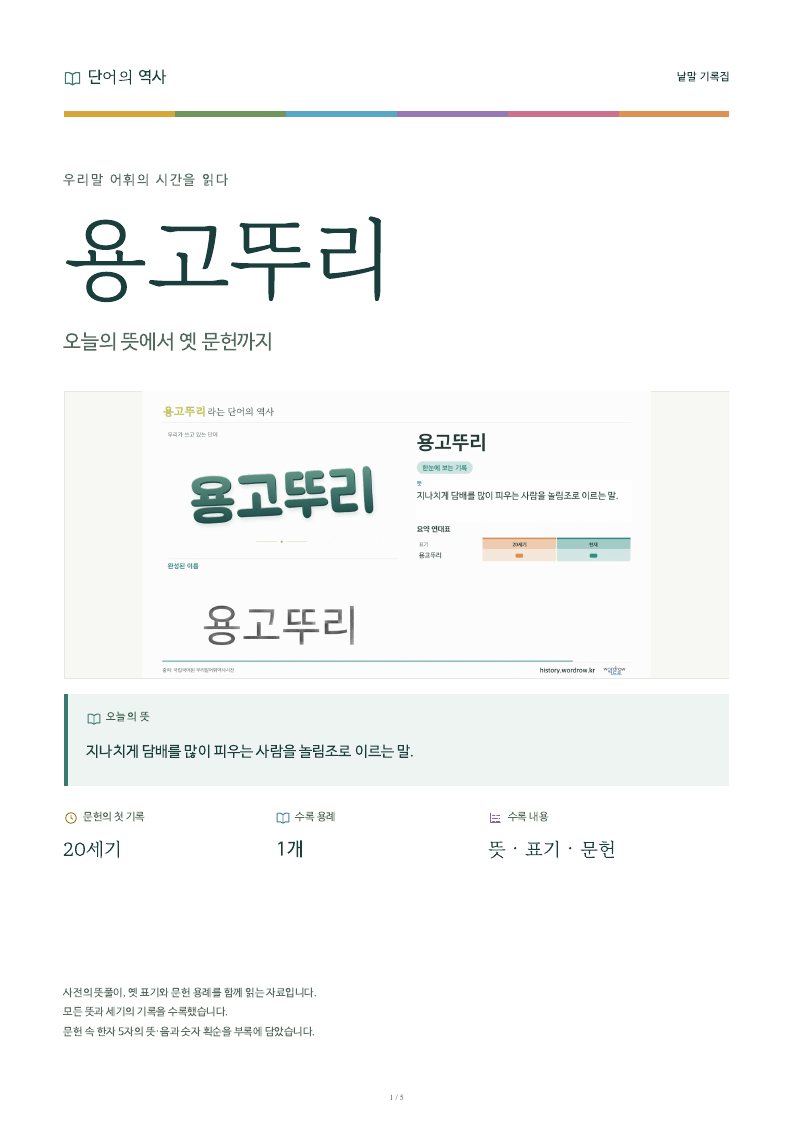 용고뚜리 낱말 기록집 PDF 첫 페이지