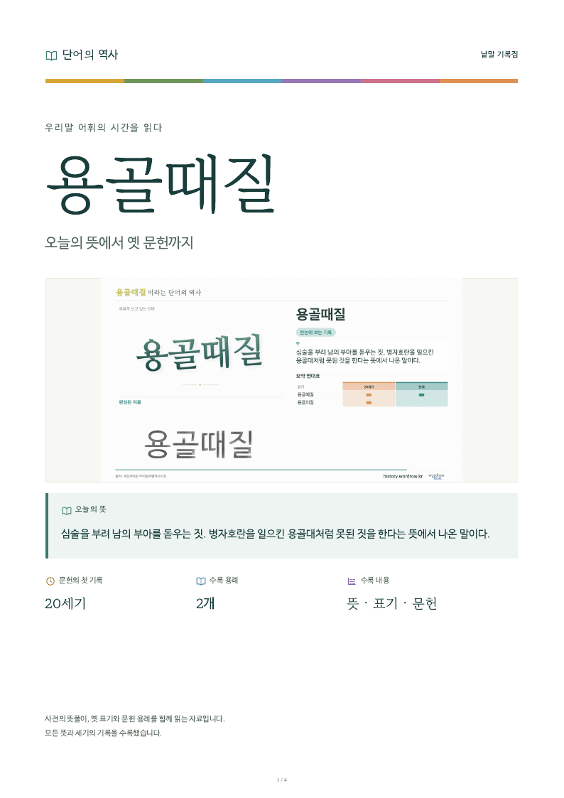 용골때질 낱말 기록집 PDF 첫 페이지