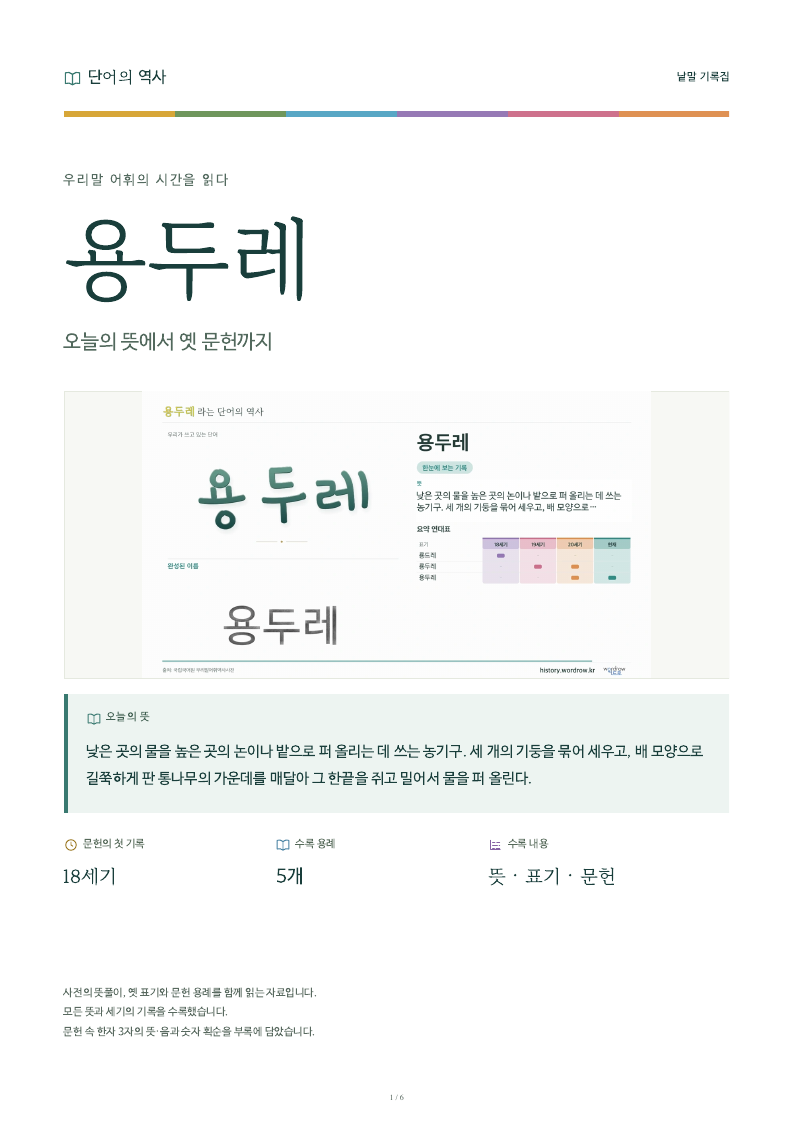 용두레 낱말 기록집 PDF 첫 페이지