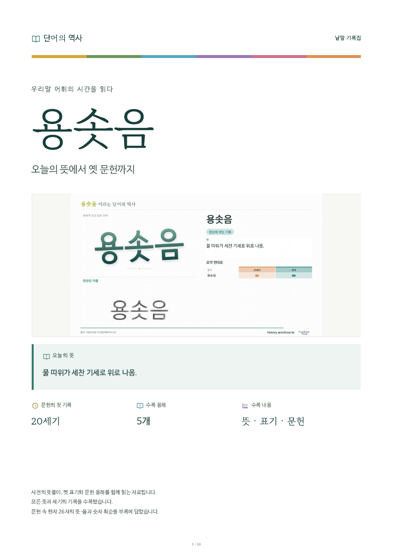 용솟음 낱말 기록집 PDF 첫 페이지