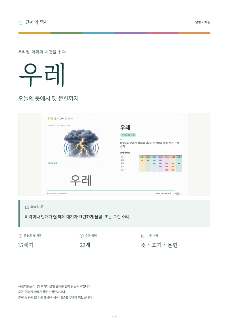우레 낱말 기록집 PDF 첫 페이지