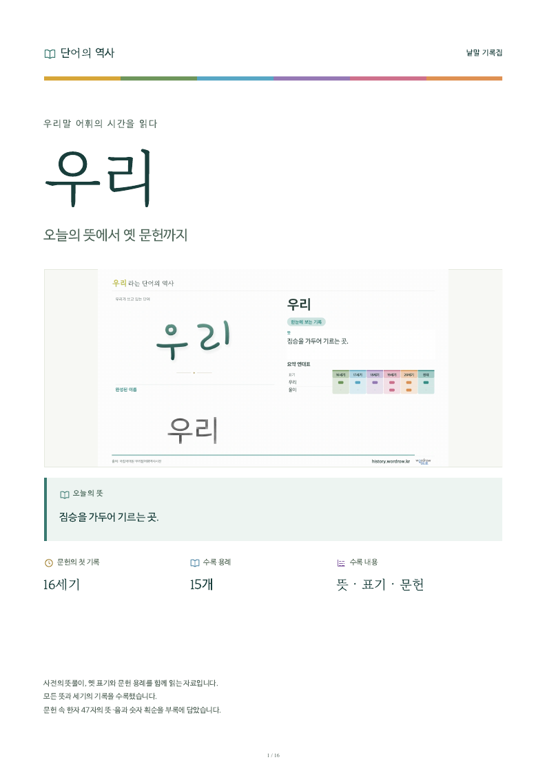 우리 낱말 기록집 PDF 첫 페이지