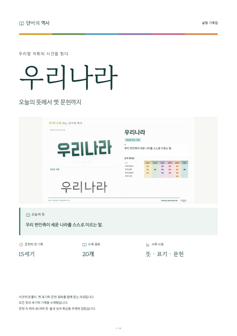 우리나라 낱말 기록집 PDF 첫 페이지
