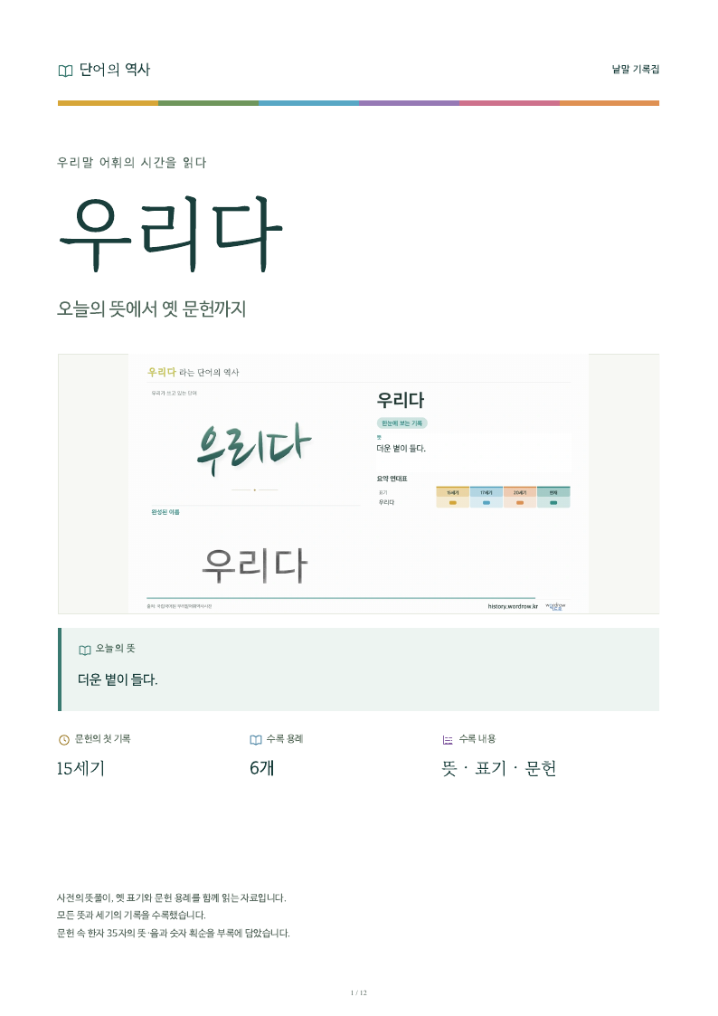 우리다 낱말 기록집 PDF 첫 페이지