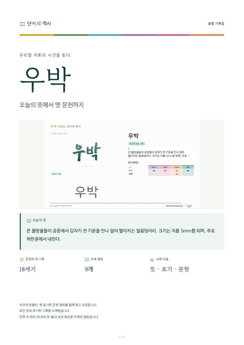 우박 낱말 기록집 PDF 첫 페이지