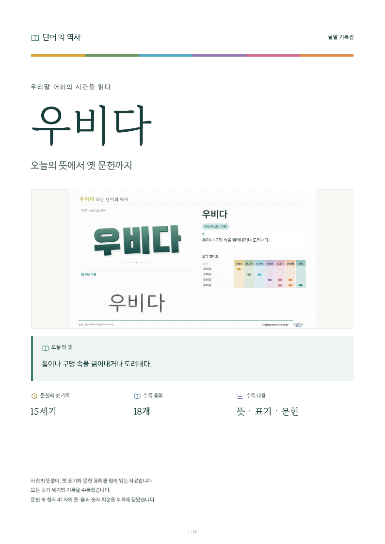 우비다 낱말 기록집 PDF 첫 페이지