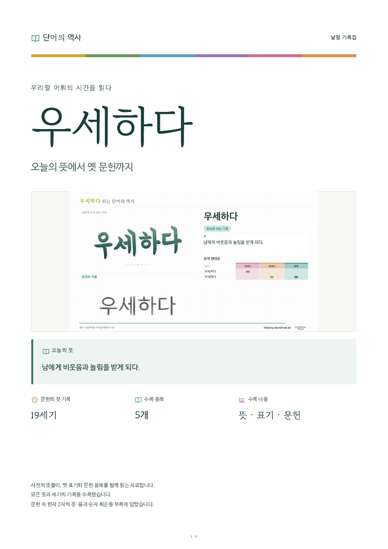 우세하다 낱말 기록집 PDF 첫 페이지
