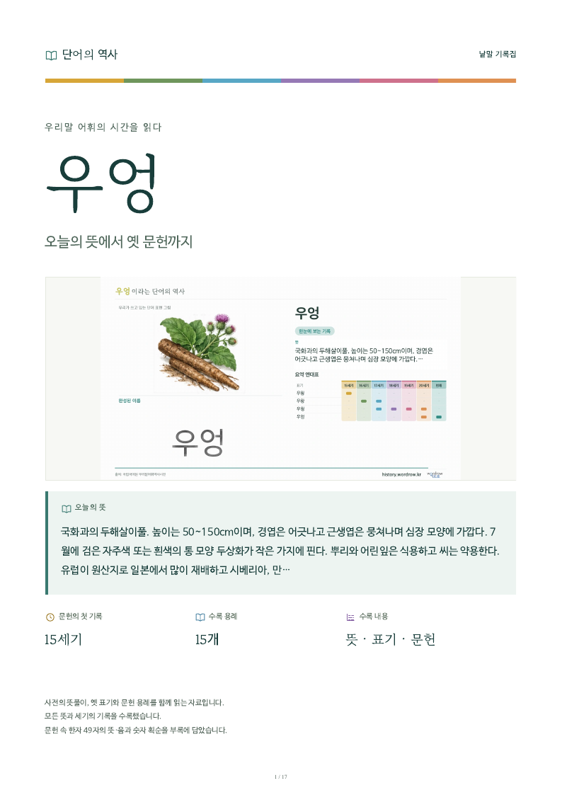 우엉 낱말 기록집 PDF 첫 페이지