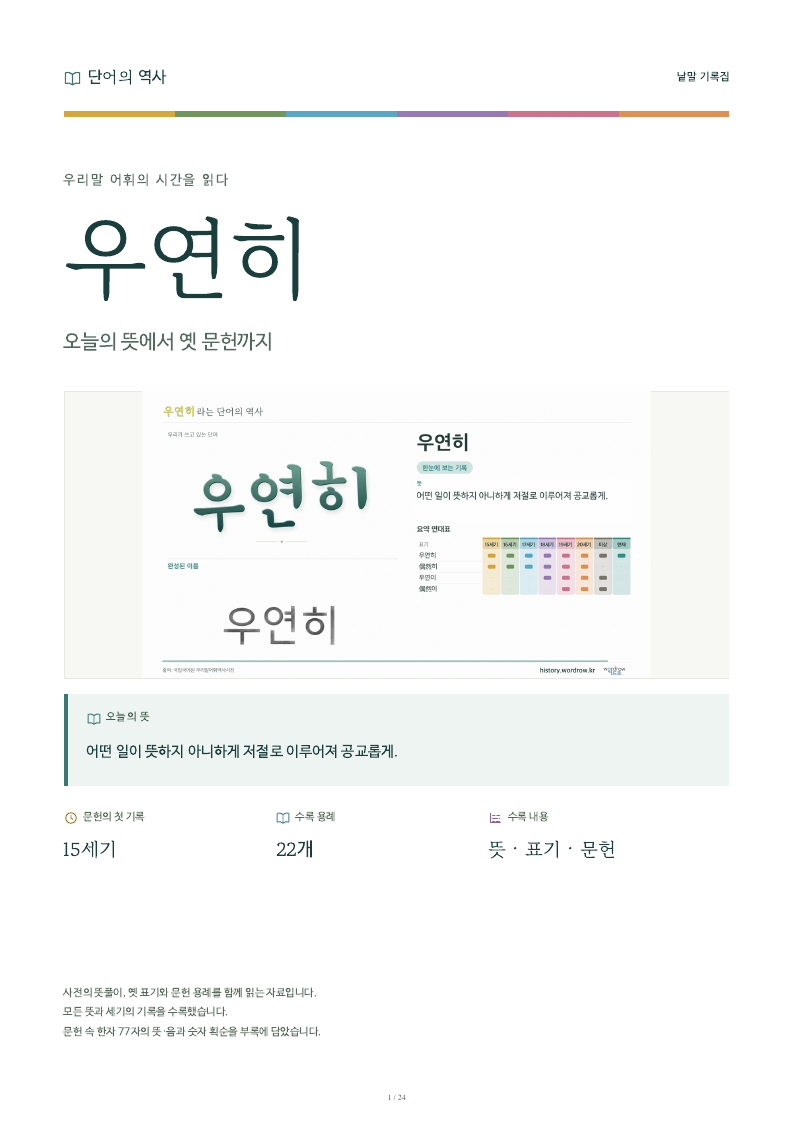 우연히 낱말 기록집 PDF 첫 페이지