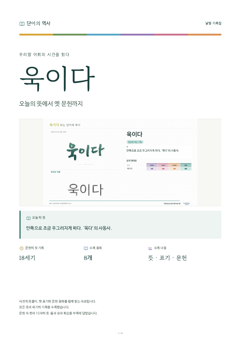 욱이다 낱말 기록집 PDF 첫 페이지