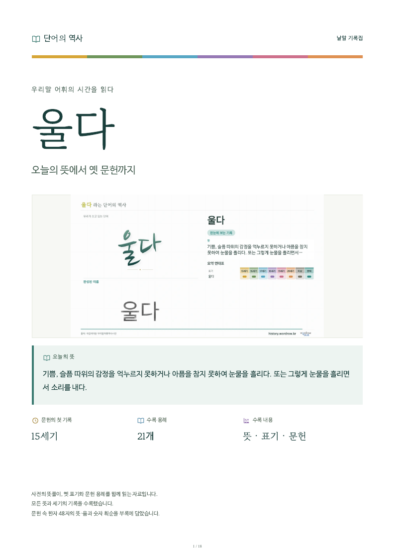 울다 낱말 기록집 PDF 첫 페이지