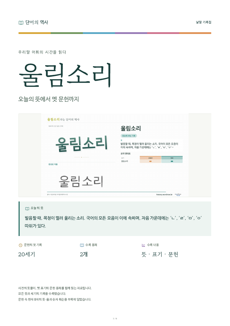 울림소리 낱말 기록집 PDF 첫 페이지