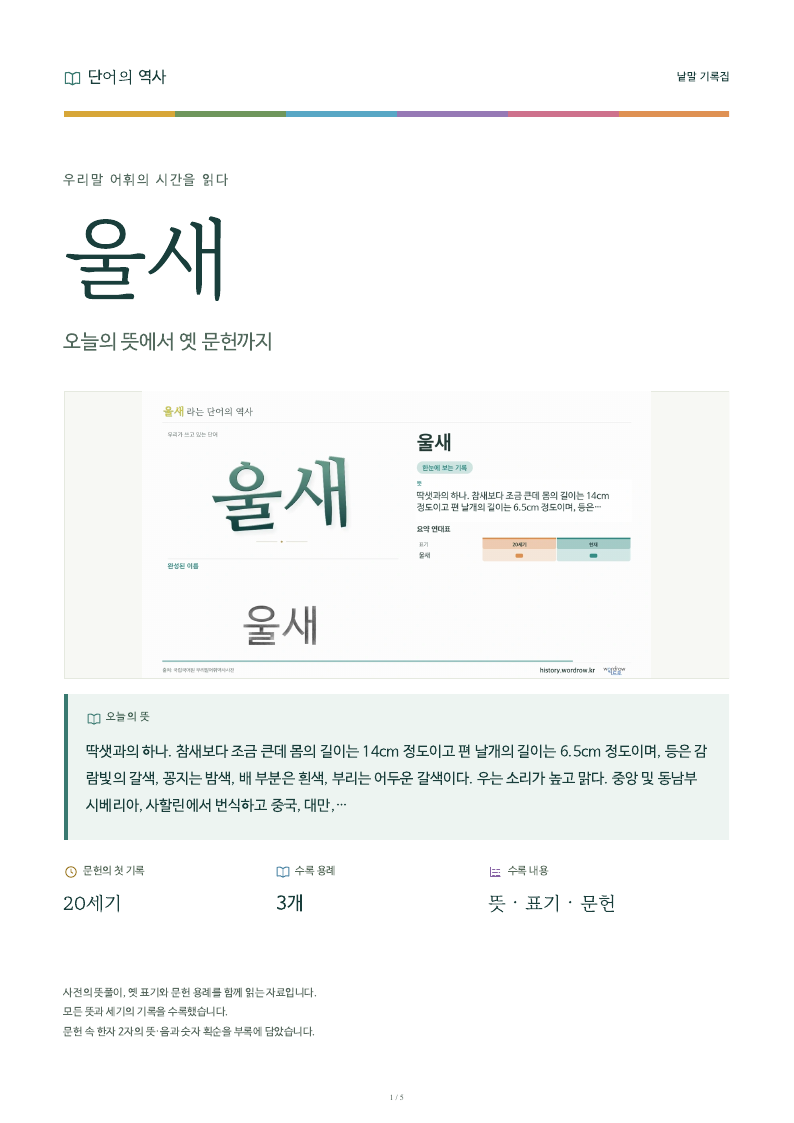 울새 낱말 기록집 PDF 첫 페이지