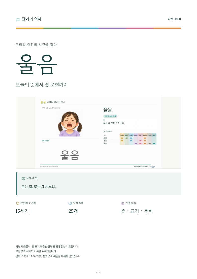 울음 낱말 기록집 PDF 첫 페이지