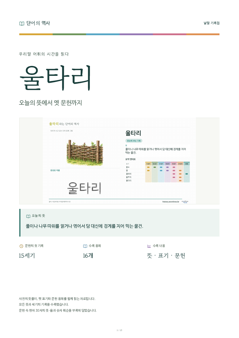 울타리 낱말 기록집 PDF 첫 페이지