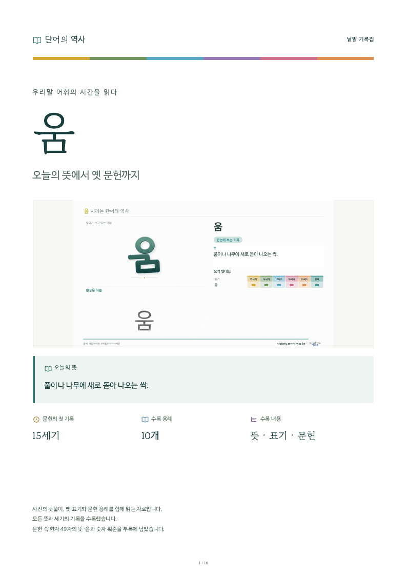 움 낱말 기록집 PDF 첫 페이지