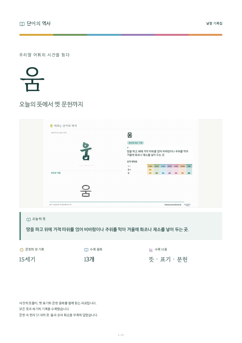 움 낱말 기록집 PDF 첫 페이지