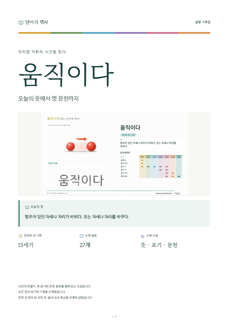 움직이다 낱말 기록집 PDF 첫 페이지