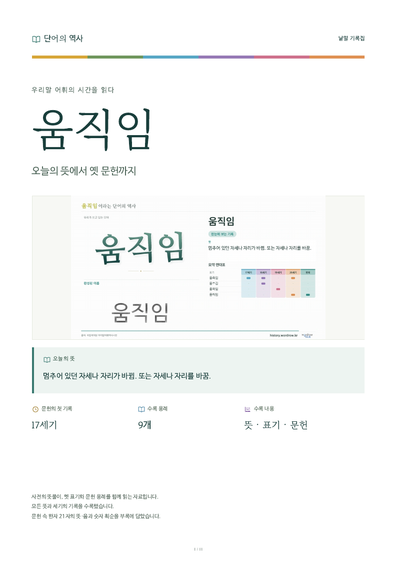 움직임 낱말 기록집 PDF 첫 페이지