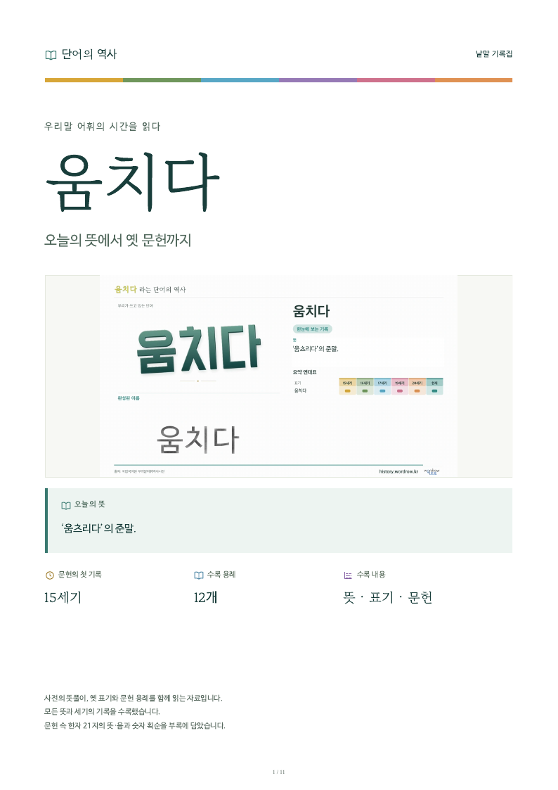 움치다 낱말 기록집 PDF 첫 페이지