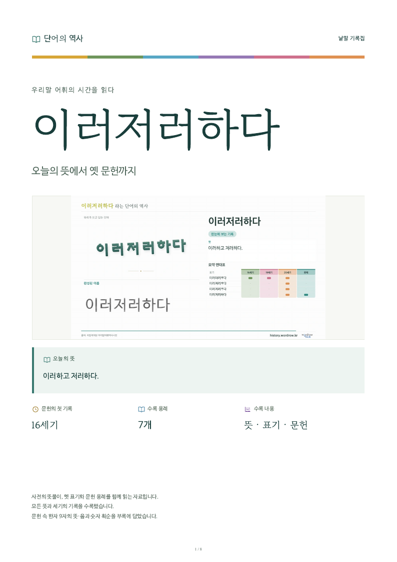 이러저러하다 낱말 기록집 PDF 첫 페이지