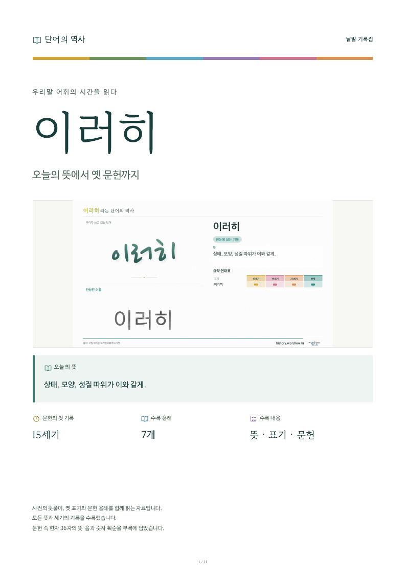 이러히 낱말 기록집 PDF 첫 페이지