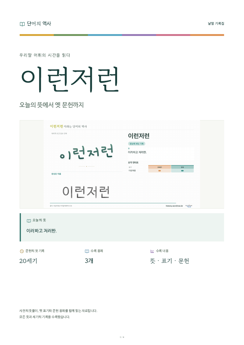 이런저런 낱말 기록집 PDF 첫 페이지