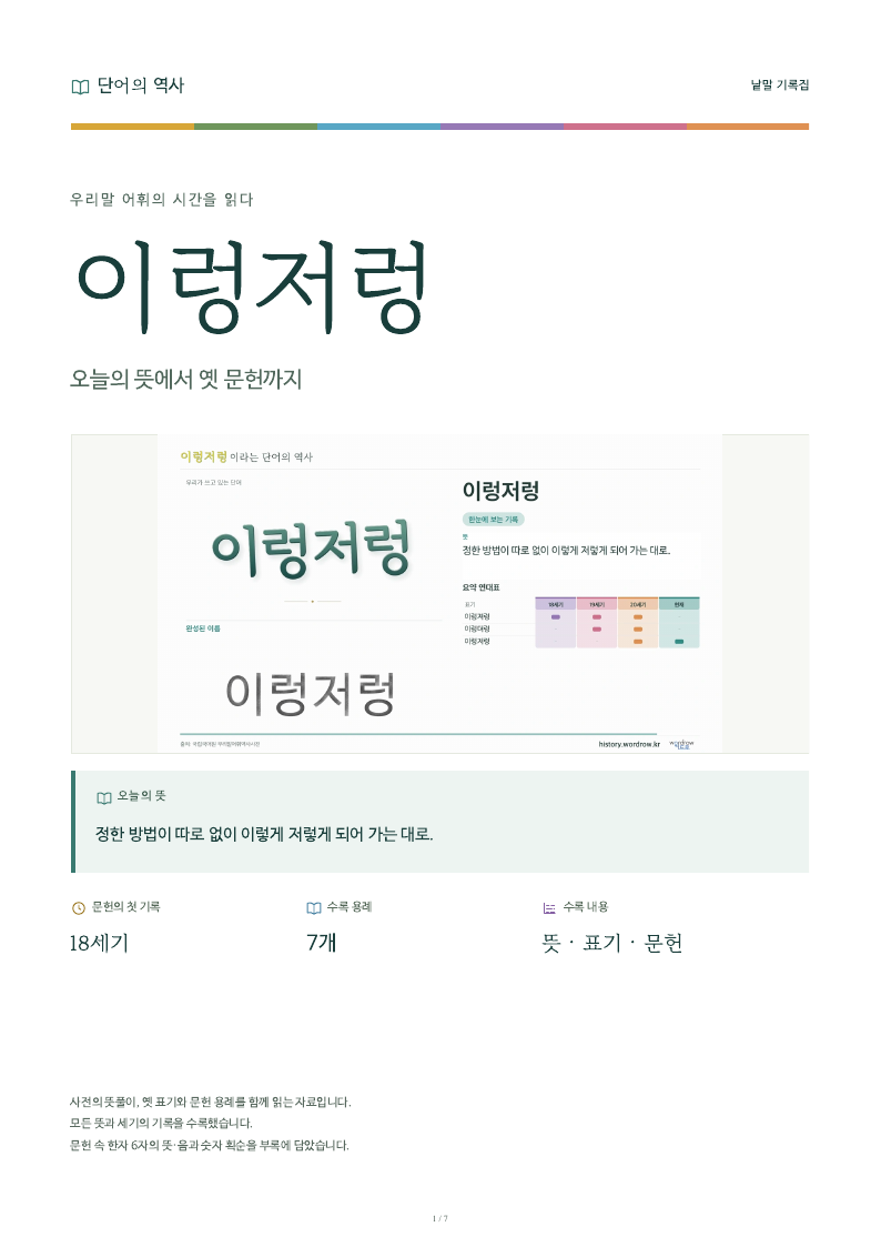 이렁저렁 낱말 기록집 PDF 첫 페이지
